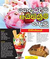 Images of Ice Cream Recipes Sinhala