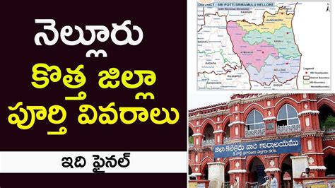 New Nellore District Full Details Nellore New District Map And Full