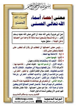 · some researchers have suggested that it may be . معني إحصاء أسماء الله تعالى الحسنى | Islamic information ...