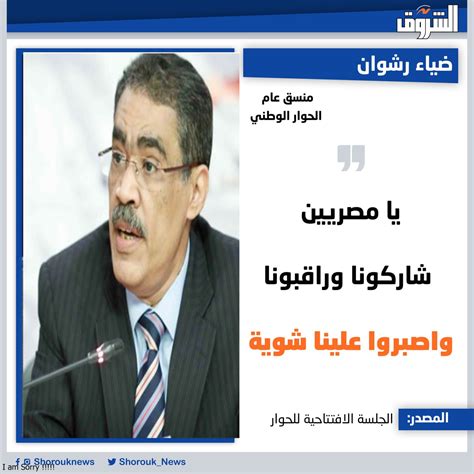 Shorouk News On Twitter 🛑 ضياء رشوان منسق عام الحوار الوطني يا مصريين شاركونا وراقبونا