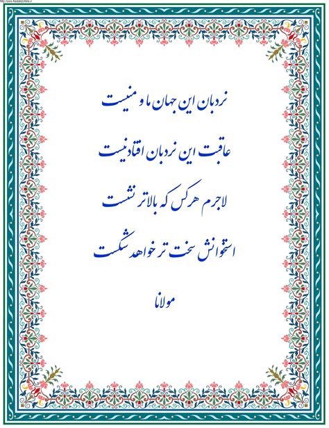 Pin By Aman On زر گفتار مولانا جلال الدین بلخی رومی Persian Poem