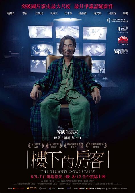 The Tenants Downstairs 楼下的房客 Movie Review