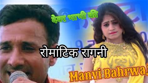 देवर भाभी की मीठी मीठी नोकझोंक Manvi Bhardwaj Andjaiveer Bhati Rao Star Music Youtube