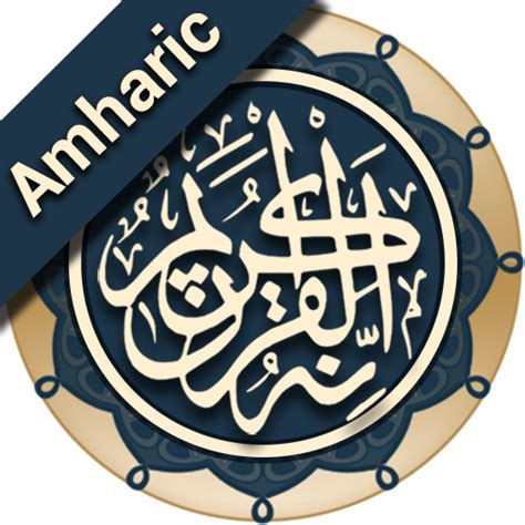 Download Quran Amharic (ቁርአን በዐማርኛ) on PC & Mac with AppKiwi APK Downloader
