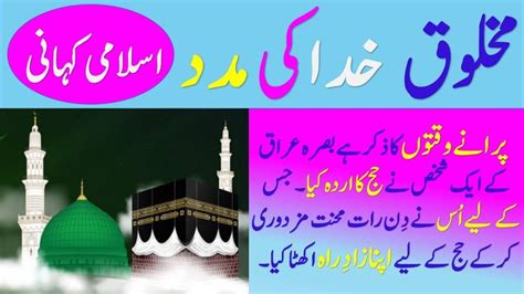 Makhloq Khuda Ki Khidmat Islamic Story Urdu Moral Story Urdu
