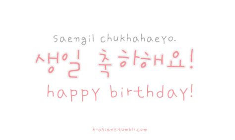 This is the informal way to wish someone happy birthday in korean and you should use it when: birthday, english, and hangul image | Korean words, Learn ...