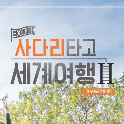 Season 1 episode 1 full hd, download exo's ladder: EXO's Ladder II (@EXO2018subs) | Twitter
