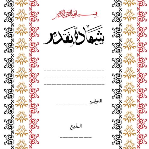 Creative Certificate In Arabic Certificate Arabic Template Png And