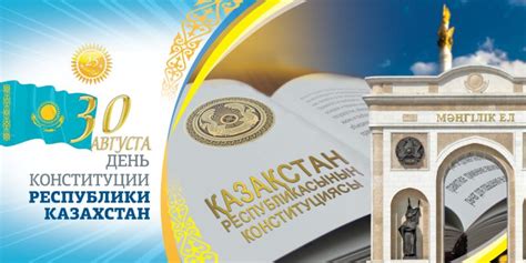 Конституция - основа успешного развития Казахстана | Казахский ...