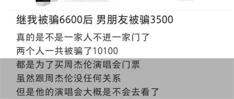 情侣买周杰伦演唱会门票均被骗？ 知乎