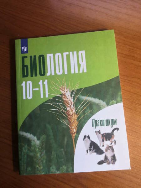 Беляев дымшиц биология 10 класс. Биология 11 класс бородин дымшиц. Дымшиц биология 10-11 класс. Дымшица общая биология 10 11 класс. Дымшица общая биология 10 11 класс.
