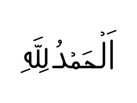 Alhamdulillah Arabic Islamic Vector Of Al Hamdu Lellah Translated As