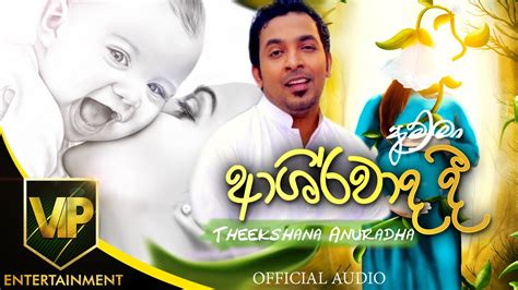 Amma අම්මා 2019 Ashirwadha Di Theekshana Anuradha ★ Official Music