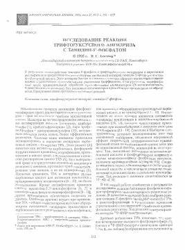 Диета по фосфатом Исследование реакции трифторуксусного ангидрида с тимидин-5-фосфатом Исследование реакции трифторуксусного ангидрида с тимидин-5-фосфатом Диета по фосфатом