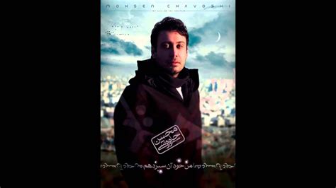 Mohsen Chavoshi Man Khode Aan Sizdaham 07 New Album 2013 Youtube