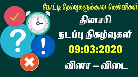 Today Current Affairs Quiz 09032020 Quiz For Students General