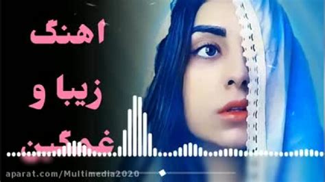 دانلود آهنگ جدید افغانی آهنگ گل پری بسیار زیبا