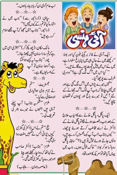 Urdu Latifay Ai Hansi Magazine Jokes In Urdu 2014 By Asima Rehm