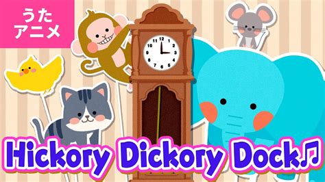【♪うたアニメ】hickory Dickory Dock Hickory Dickory Dock The Mouse Ran Up The Clock ～♬【♬英語の歌】 Youtube