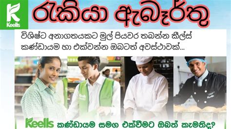 job vacancies in keells srilanka මදල අයකම පරභගක සව සහයක