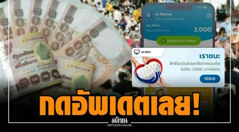 ลงทะเบียนคนละครึ่งเฟส 3 เสร็จ มาดูวิธีโหลดแอปฯ เป๋าตัง ยืนยันตัวตนใช้สิทธิ เงิน 3,000 บาท กันว่าแต่ละขั้นตอนมีวิธีแบบละเอียดอย่างไร จาก www.คน. วิธีอัพเดต "เป๋าตัง" เวอร์ชั่นล่าสุด รับเงินเราชนะ ไม่ ...