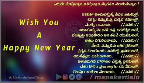 నవ శకానికి స్వాగతం Telugu Happy New Year Quotes మన కవితలు™ Telugu