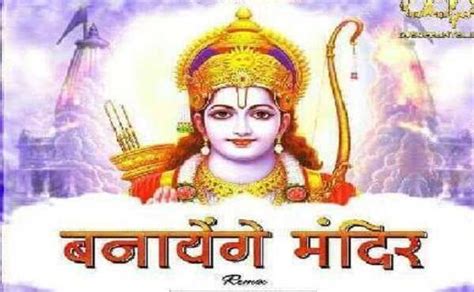 Tegen een toeslag is er privéparkeergelegenheid beschikbaar. Banayenge Mandir Song Lyrics - Shri Ram Bhakti Song