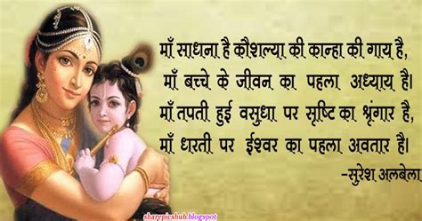 Maa Shayari In Hindi By Suresh Albela Mother Quotes In Hindi With Image Share Pics Hub