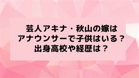 Jun 19, 2021 · 見取り図、アキナ、ゆりやんレトリィバァ、ミルクボーイが日替わりでレギュラー出演をしている、カンテレお昼の帯番組、『2時45分からは. アキナ・山名文和の出身大学・高校は？彼女はゆりやん？書道 ...