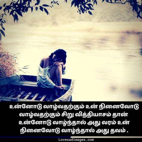 Love Failure Pictures With Quotes In Tamil