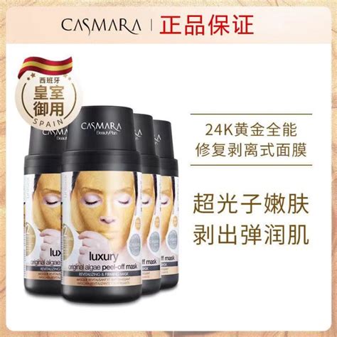 Casmara Gold 卡曼黄金面膜软膜粉补水保湿舒缓熬夜急救修护泥膜 Smear Soft Powder Moisturizing