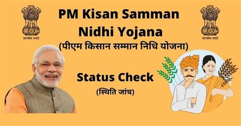 Pm kisan samman nidhi yojana 1 is an initiative of the government of india, in which 12 million small and marginal farmers, who have less than two hectares (4.9 acres) of land, will receive up to 6 thousand rupees per year as minimum income. PM Kisan Samman Nidhi Yojana Status Check 2020 (in Hindi)