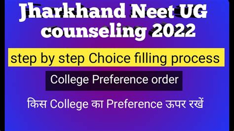 Jharkhand Neet Ug St Round Step By Step Choice Filling Process