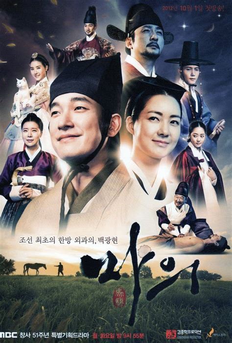 I have been watching korean dramas a lot this year which i didn't use to do. » The King's Doctor » Korean Drama