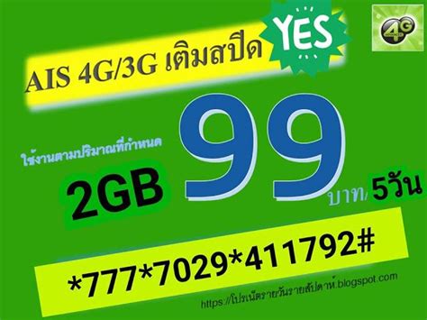 Maybe you would like to learn more about one of these? AIS 99บ.7 วัน เน็ตแรง 1Mbps ไม่อั้น ไม่ลดสปีด,แรงไม่ลด ...