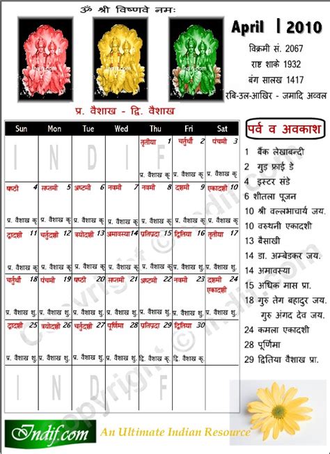 April 2010 Indian Calendar Hindu Calendar