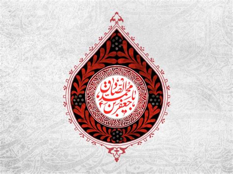 Martyrdom Anniversary Of Imam Jafar Al Sadiq P 1441 Ah Imam