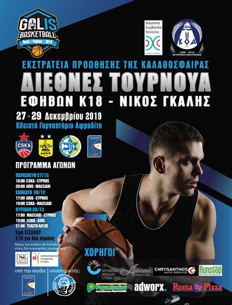 Cyprus Basketball Federation