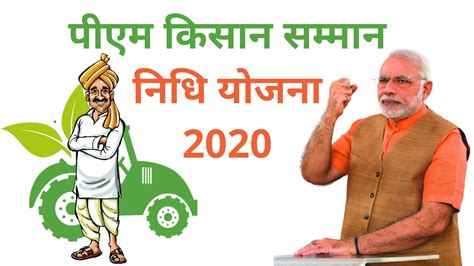 If the interested beneficiary of the country wants to see his name in pm kisan samman nidhi scheme list 2020 , then he should follow the method given below. PM Kisan Samman Nidhi Yojana New List 2020, Status Check, Online Registration @www.pmkisan.gov.in