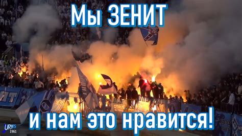 Официальный твиттер фк «зенит» #идетволна | official twitter of fc zenit @fczenit_en @fczenit_de | вторая команда: Мы ЗЕНИТ и нам это нравится! - Зенит-Спартак - YouTube