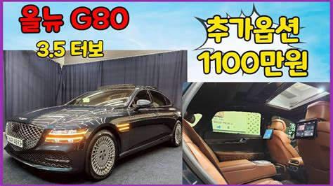 알선수수료없는 양심카 올뉴g80 중고 2021년 5만키로 35터보 추가옵션 1100만원이상g80중고g90중고판매완료