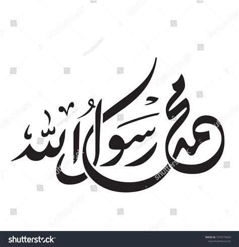 Muhammad Rasool Allah Islamic Vector Calligraphy 库存矢量图（免版税）1910174404