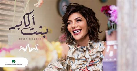 استمع أغاني اصاله نصري شبابي straming. أصالة «بنت أكابر» لكنها سرقت «منازل»! | جنوبية