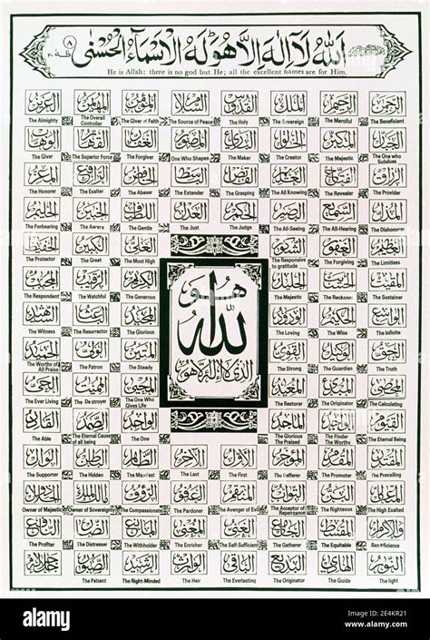 Names Of Allah High Resolution Stock Photography And Images Alamy