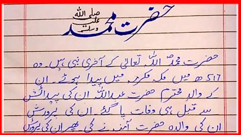 Essay On Hazrat Muhammad Saw In Urdu Hazrat Muhammad S A W Par