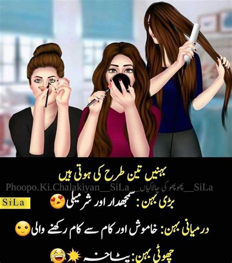 Share your favorite funny urdu poetry on the web, facebook, twitter, instagram and blogs. Sab ult palt hai Hahahahahah | Funny girl quotes, Friends quotes funny, Sister quotes funny