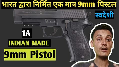 Indian Made 1a 9mm Pistol इसे भारत की पुलिस इस्तेमाल करती है Youtube