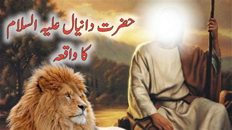 Hazrat Daniyal Alaihissalam Ka Waqia Story Of Prophet Daniel Daniel