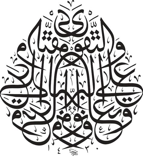 Premium Vector Islamic Vector Calligraphy