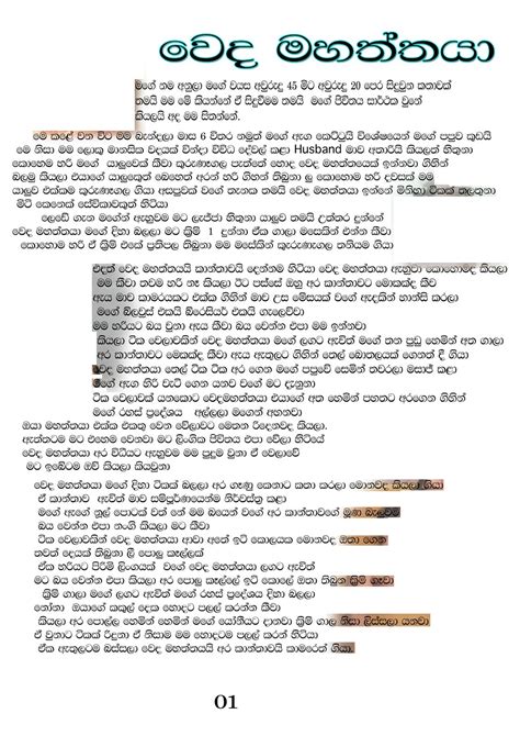 වෙදමහත්තයා Sinhala Wal Katha
